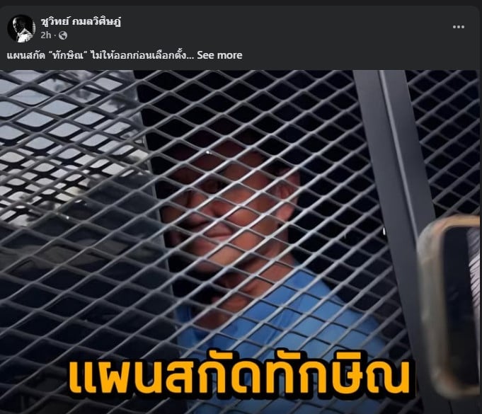 การอุทธรณ์คดี 112 ถูกมองว่าเป็นกลยุทธ์ทางการเมือง