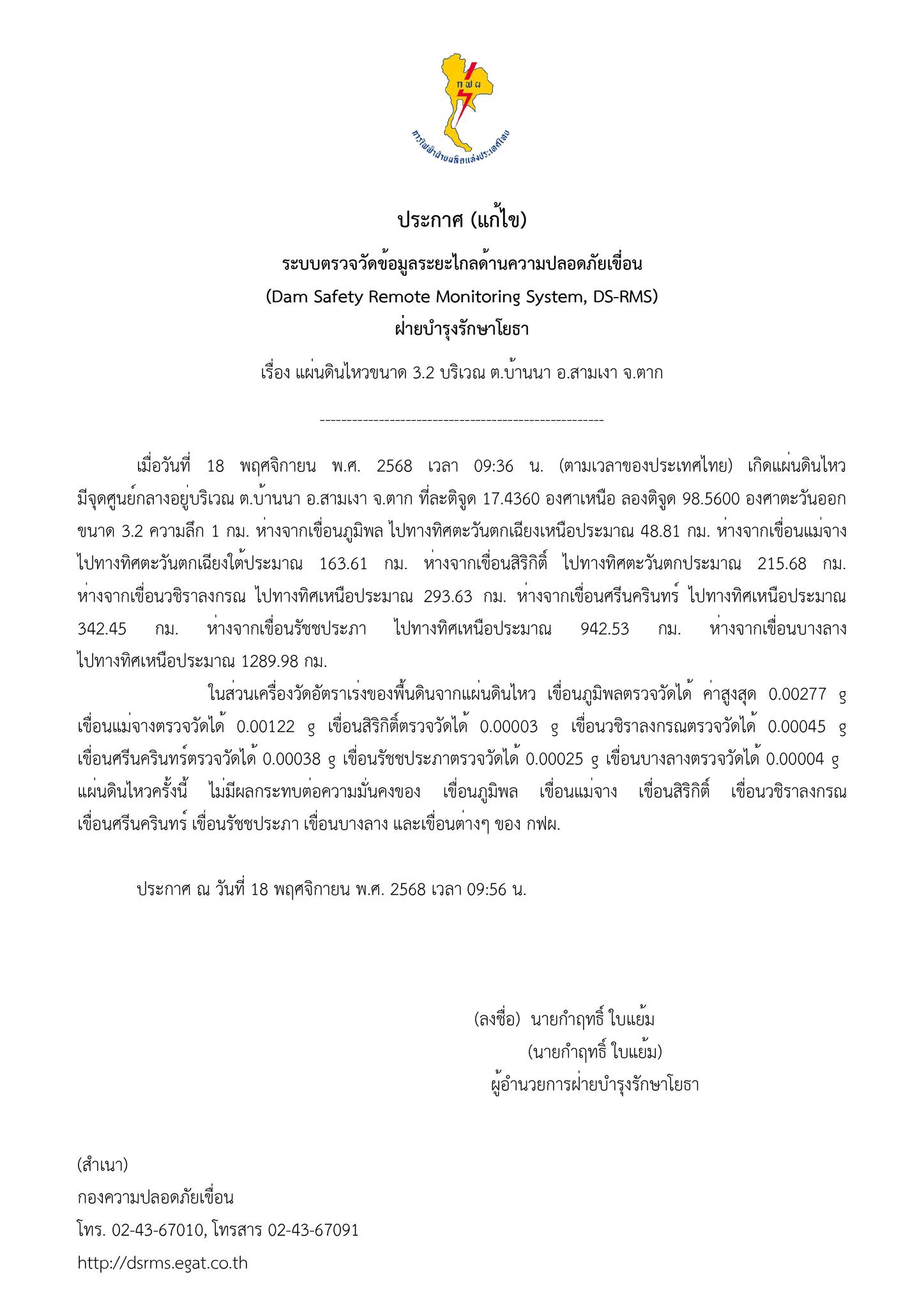 ไม่ได้รับผลกระทบจากเหตุแผ่นดินไหวในครั้งนี้แต่อย่างใด