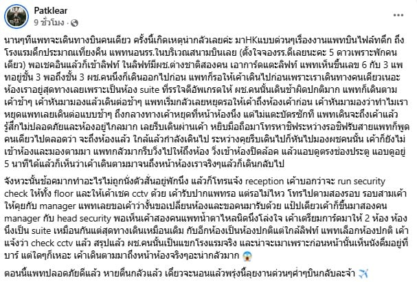 แพท วงเคลียร์ แชร์ประสบการณ์เที่ยวคนเดียว เจอผู้ชายตาม