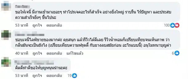 แฟนคลับคอมเมนต์-1