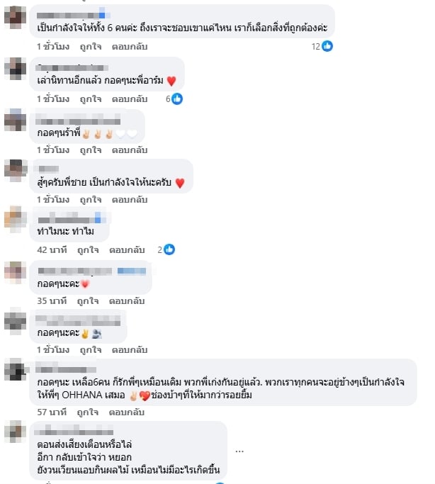 แฟนคลับคอมเมนต์ให้กำลังใจโอฮาน่า-3