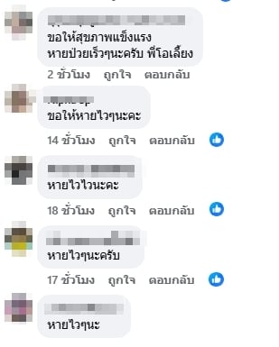 แฟนคลับส่งกำลังใจ-1