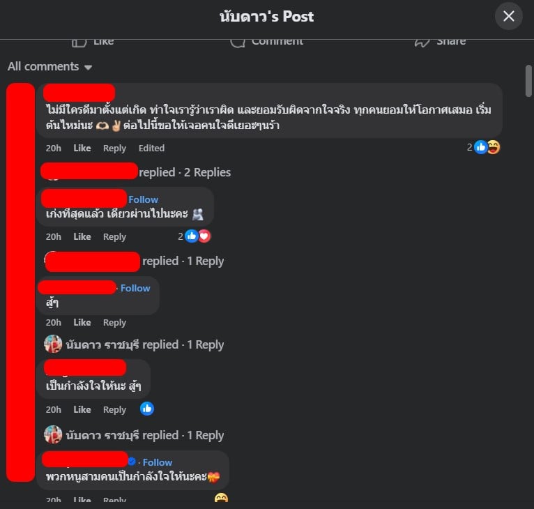 แฟนคลับให้กำลังใจนับดาว