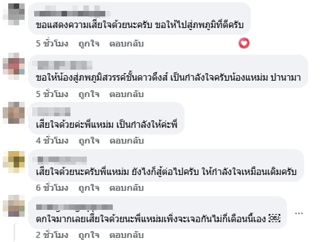 แฟนเพลงร่วมแสดงความอาลัย