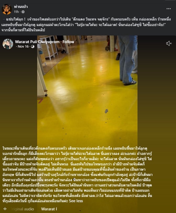 เหตุการณ์ที่ตึกแดงวินเทจจตุจักรกลายเป็นดราม่าในโลกออนไลน์