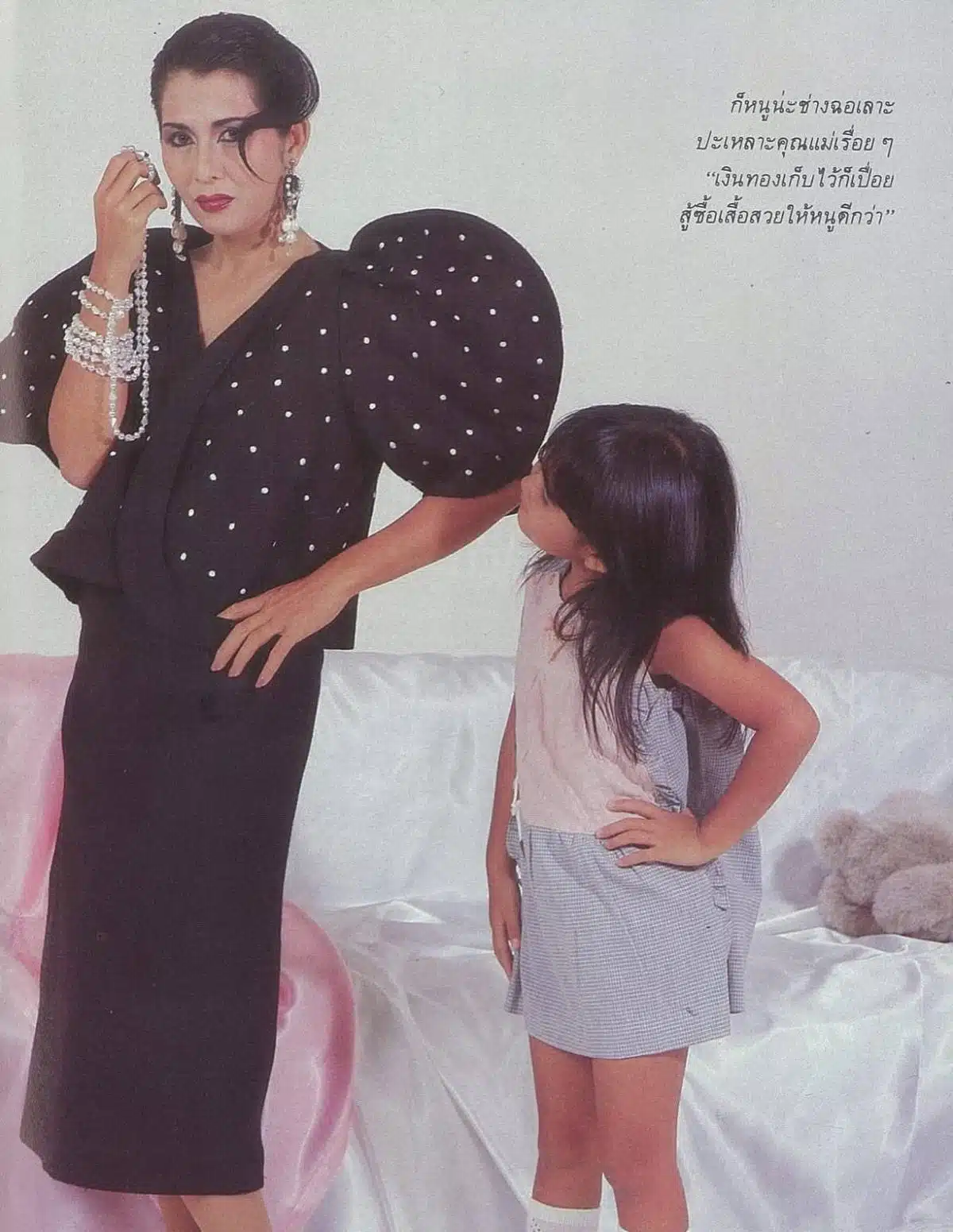 แม่จิ๋มกับลูกสาว ถ่ายนิตยสาร