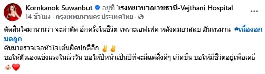 แม่ตั๊ก พูดแล้ว หลังโผล่คลิปคนหน้าคล้าย ป๋าเบียร์ เต้นข้างสาวสวย ทำคนลือเลิกเงียบ!-4