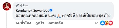 แม่ตั๊ก พูดแล้ว หลังโผล่คลิปคนหน้าคล้าย ป๋าเบียร์ เต้นข้างสาวสวย ทำคนลือเลิกเงียบ!-5