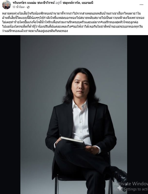 แหม่ม ปานามา เสียลูกชาย - 2