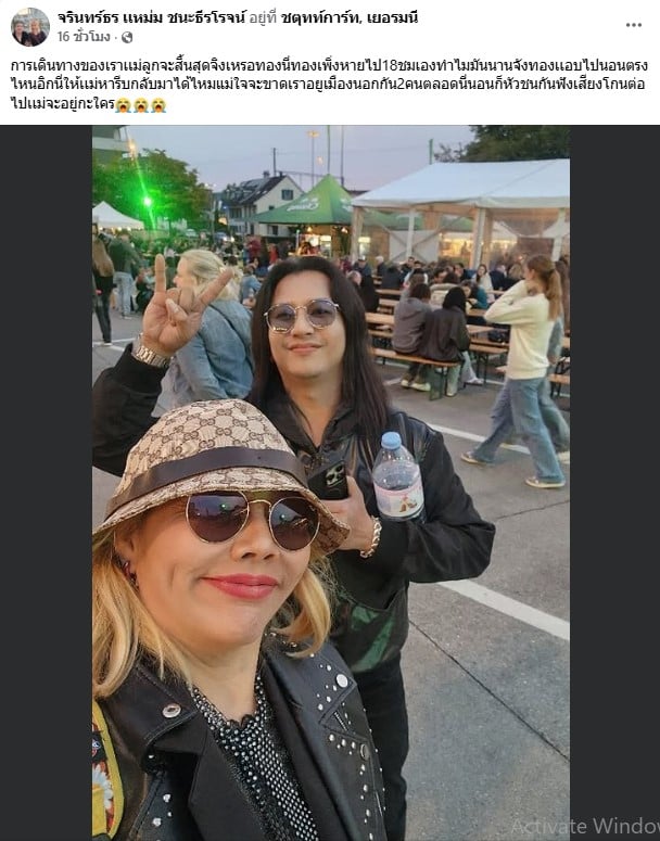 แหม่ม ปานามา เสียลูกชาย