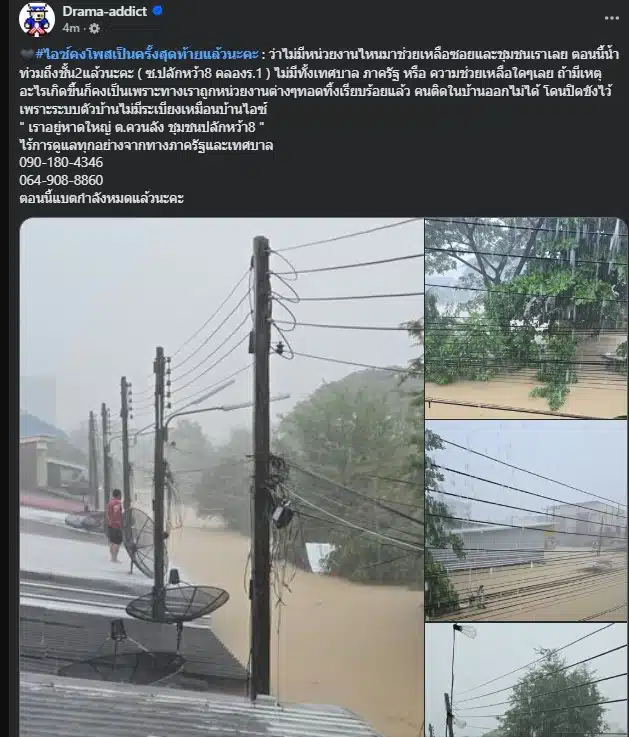 น้ำท่วมสูงถึงชั้น 2 ทำให้ชาวบ้านติดอยู่ในบ้าน