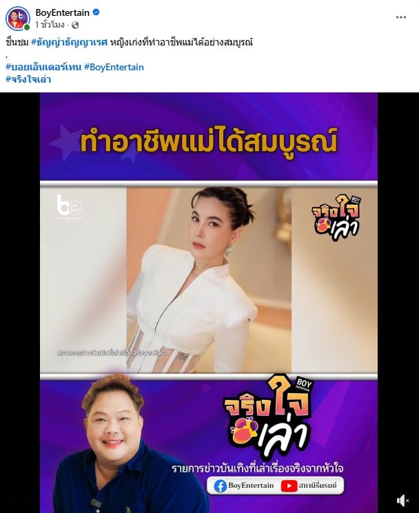 โพสต์ล่าสุด บอย ธิติพร หลั เป็ก ด่าแรง วิเคราะห์ชีวิตครอบครัว