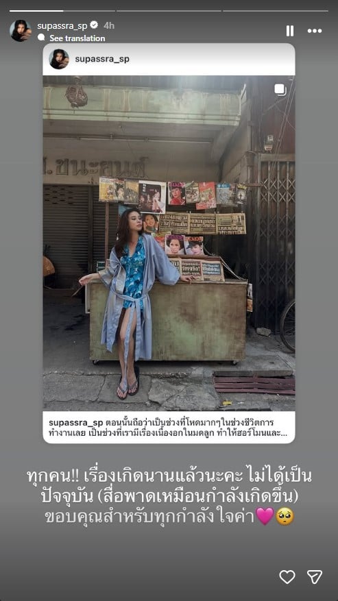 โพสต์ไอจี เก้า สุภ้สสรา