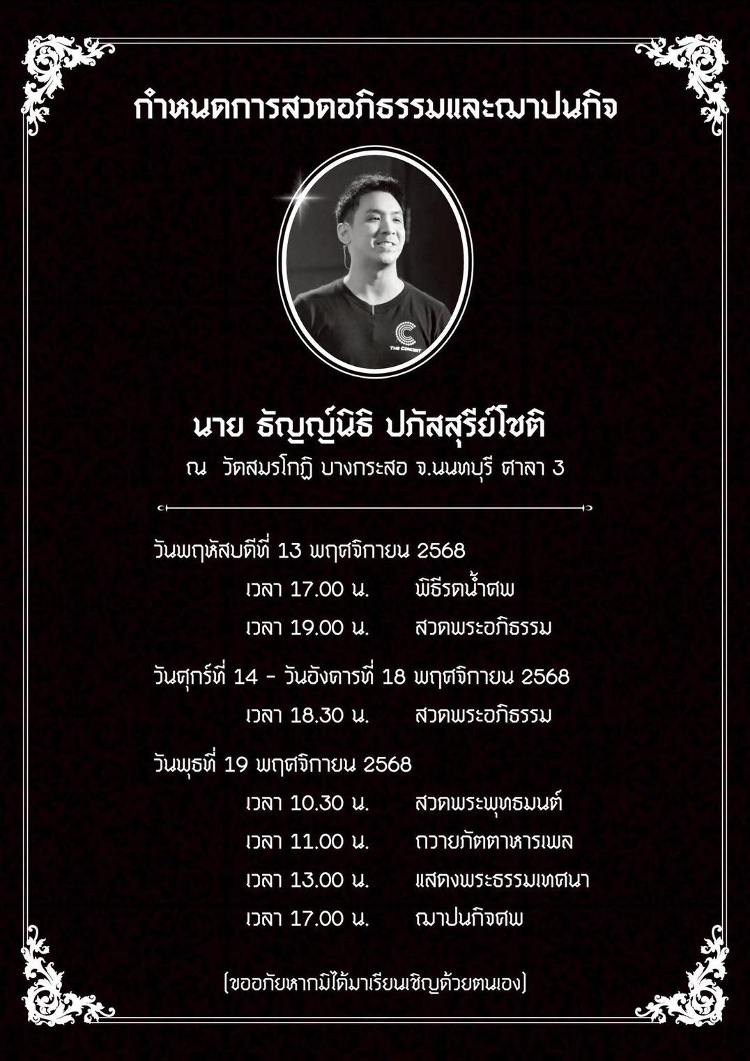 ข่าวเศร้าจากวงการดนตรี โอม ค็อกเทล เผยความสำคัญของ โม้ ธัญญ์นิธิ