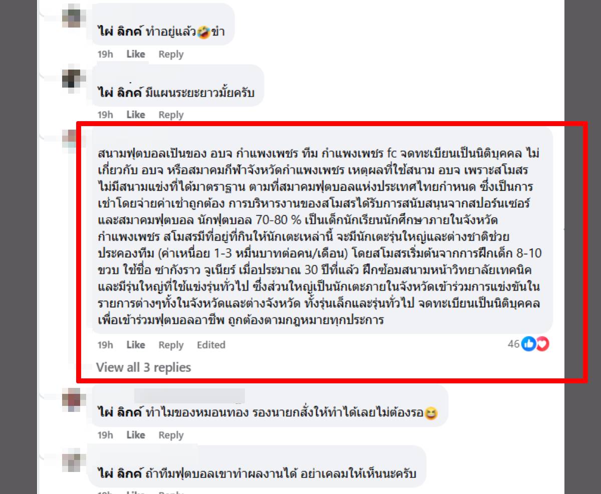 ไผ่ลิกค์ คอมเมนต์