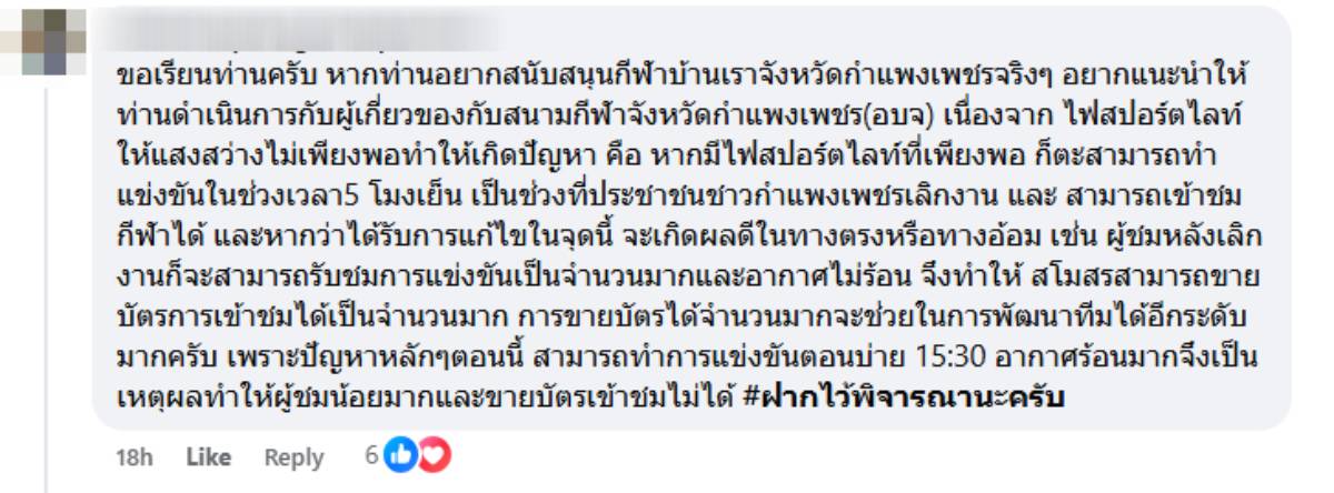 ไผ่ลิกค์จัดบอลเจ็ดคนกำแพงเพชร