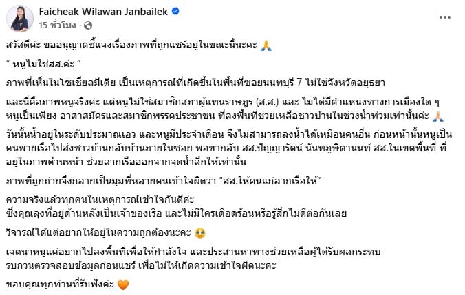 ไฟแช็ก วิลาวัลย์ โพสต์