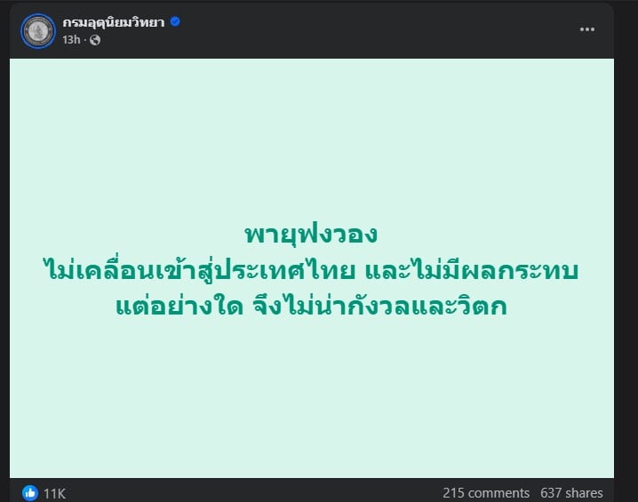 ไม่เคลื่อนตัวเข้าไทย