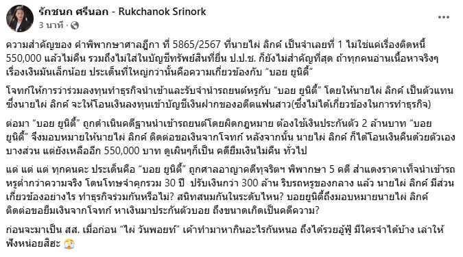 โพสต์ของ นางสาวรักชนก ศรีนอก