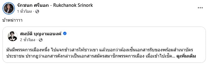 ไอซ์ รักชนก แชร์โพสต์ บก.ลายจุด