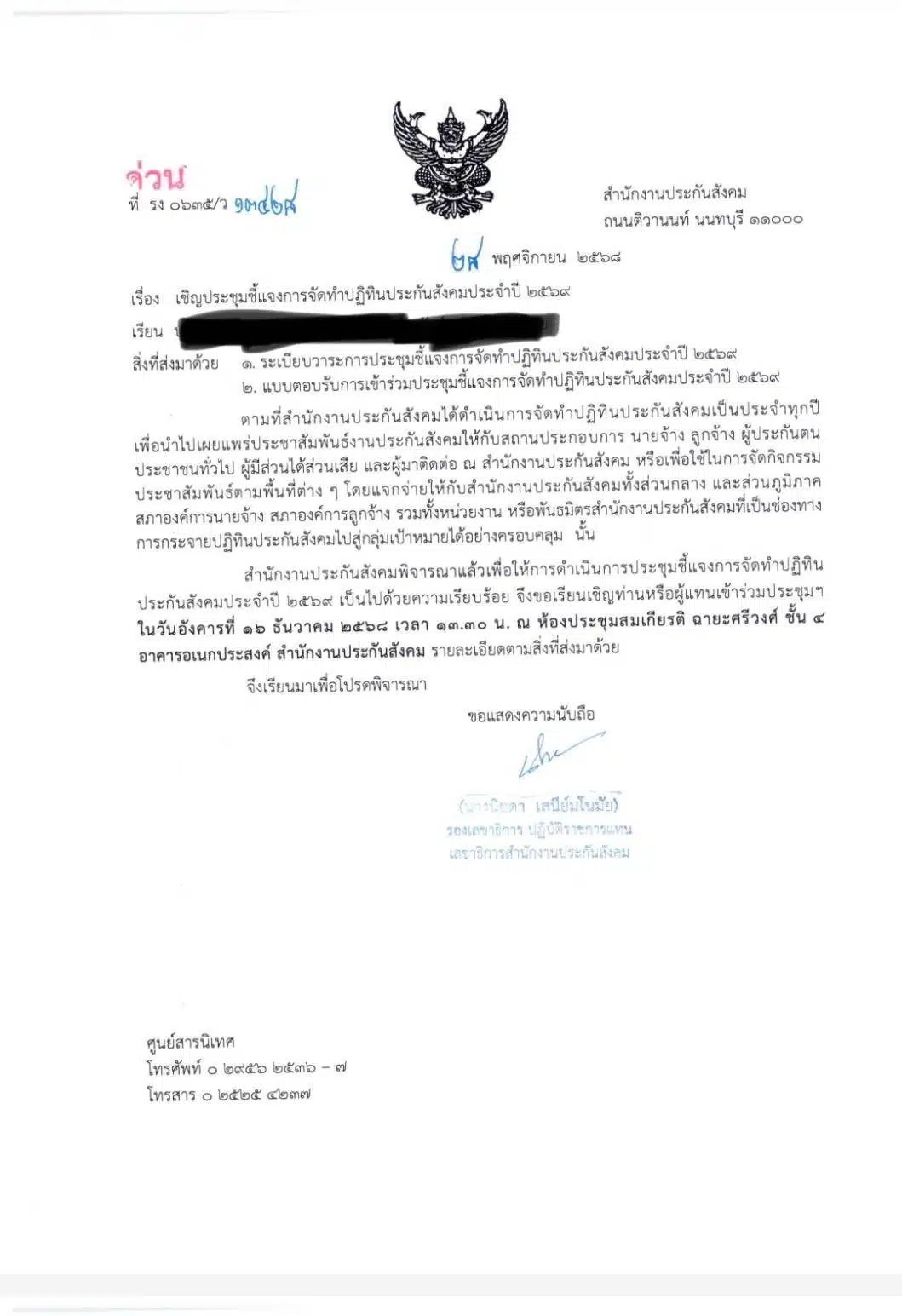 ปฏิทินประกันสังคม ปี 69 ถูกมองว่าเร่งรัดในช่วงที่รัฐบาลรักษาการ