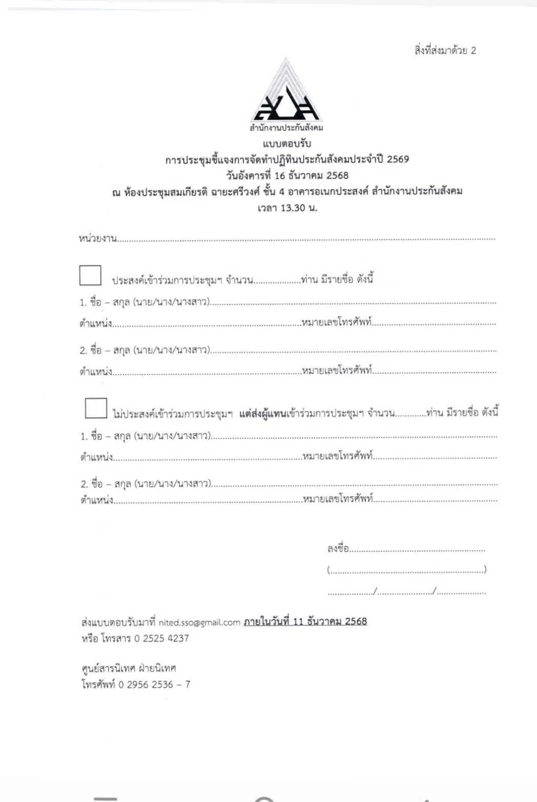 ความไม่พอใจจากนายสหัสวัตเกี่ยวกับการใช้งบประมาณปฏิทิน ปี 69