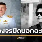 &#039;อาจารย์ช้าง&#039; สังเกตคดี &#039;นัทปง&#039; พิรุธอยู่ที่คน พฤติกรรมสวนทางอาชญาวิทยา