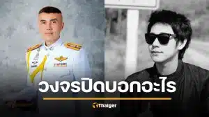 &#039;อาจารย์ช้าง&#039; สังเกตคดี &#039;นัทปง&#039; พิรุธอยู่ที่คน พฤติกรรมสวนทางอาชญาวิทยา