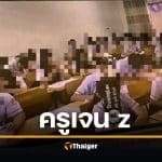 พ่อแม่ลมแทบจับ ครูปล่อยคลิปนักเรียนขณะสอบ ลั่นถามหาจรรยาบรรณ