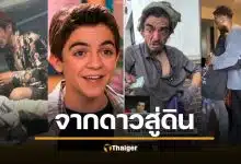 ภาพสลดใจ! อดีตดาราเด็กชื่อดัง กลายเป็นคนไร้บ้าน เพื่อนซี้ทนไม่ไหว รีบเข้าช่วย
