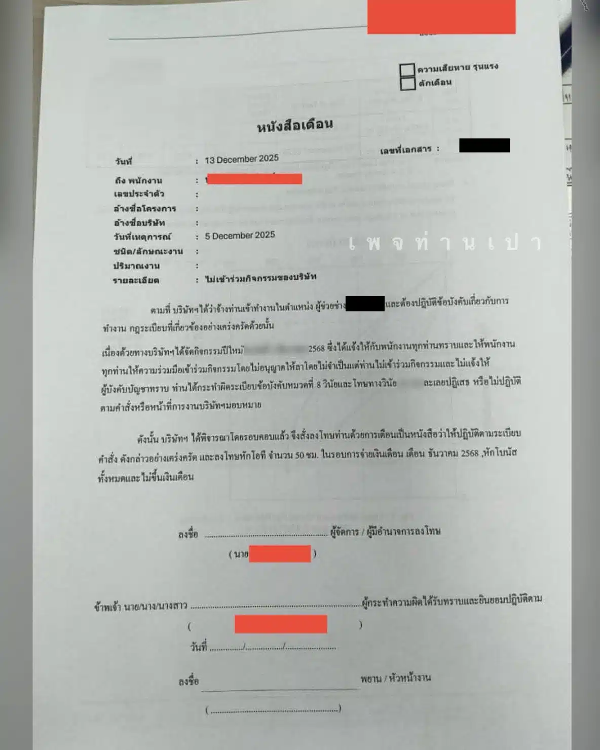 บริษัทสุดโหด ออกหนังสือเตือนพนักงาน "หักโอที-โบนัส-ไม่ขึ้นเงินเดือน" หลังไม่ร่วมงานปีใหม่