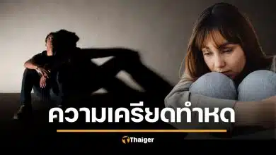 น่าห่วง ผู้ใหญ่ 20% ไร้เซ็กซ์นานกว่าปี เหตุเครียดเรื่องเงิน-งานรุมเร้า ยอมรับ 'เหงาจับใจ' โหยหารัก