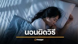 หมอเตือน ท่านอน คนชอบมาก ต้นตอสารพัดโรค นอนแบบไหนปลอดภัยที่สุด