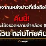 ด่วนที่สุด! กัมพูชาเตรียมยิงจรวด BM-21 ถล่มไทยคืนนี้ กองทัพภาคที่ 2 เตรียมยันสู้