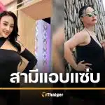 แซ่บวงการไต้หวัน ดาราสาว ‘อันซินหยุน’ แฉสามีนักกีฬารุ่นน้องเล่นชู้เพื่อนสนิท ลากไปกินตับในห้องน้ำวันเดียว 6 รอบ