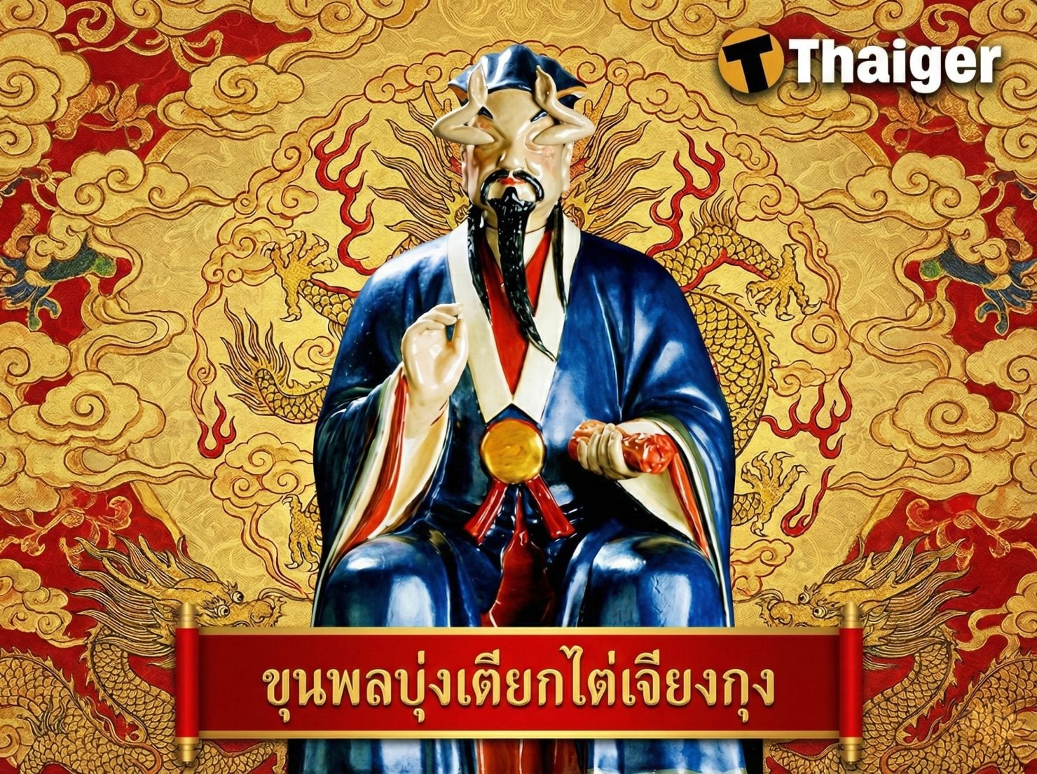 ขุนพลบุ่งเตียกไต่เจียงกุง