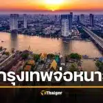 อากาศเย็นกลับมาแล้ว 9-10 ธ.ค. เตรียมเสื้อกันหนาว ยาวกลางเดือน กทม. ลุ้นต่ำสุดแตะ 19 องศา