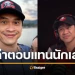 แจ็ค เดอะโกสต์ เฉลย คนโทรเล่าเรื่องผี ได้เงินไหม รับโบนัสทะลุล้านวิว