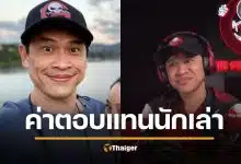 แจ็ค เดอะโกสต์ เฉลย คนโทรเล่าเรื่องผี ได้เงินไหม รับโบนัสทะลุล้านวิว