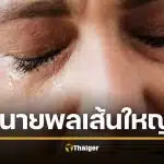 งามไส้ ผู้หมวดสาว ร้องปวีณา ถูก นายพล มอมยาขืนใจ-ถ่ายคลิปแบล็กเมล์ อ้างเส้นใหญ่คับฟ้า