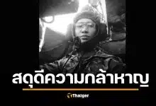 สดุดี ส.อ.กัมปนาท วินาทีพลีชีพ รับระเบิดแทนเพื่อน สละร่างปกป้องแผ่นดินไทย