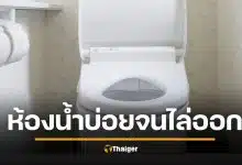 ไล่ออกลูกจ้าง อ้างป่วยริดสีดวง เข้าห้องน้ำบ่อย นานสุด 4 ชม. สุดท้ายศาลตัดสินแบบนี้