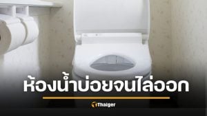 ไล่ออกลูกจ้าง อ้างป่วยริดสีดวง เข้าห้องน้ำบ่อย นานสุด 4 ชม. สุดท้ายศาลตัดสินแบบนี้