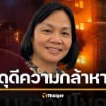 สดุดีหญิงผู้กล้า ไฟไหม้ตึกฮ่องกง เดินเคาะประตูเรียกเพื่อนบ้าน จนสิ้นใจในกองเพลิง แต่ช่วยรอด 4 ชีวิต 1 สุนัข