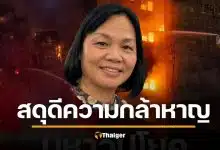 สดุดีหญิงผู้กล้า ไฟไหม้ตึกฮ่องกง เดินเคาะประตูเรียกเพื่อนบ้าน จนสิ้นใจในกองเพลิง แต่ช่วยรอด 4 ชีวิต 1 สุนัข