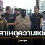 ตร.ค้นบ้าน &quot;นานา&quot; ของรถหรู-แบรนด์เนมเพียบ เปิดชื่อ 4 ธุรกิจ นานา หลอกเพื่อนลงทุน 190 ล้าน