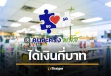 &#039;คนละครึ่งพลัส&#039; ธันวาคมได้เงินเพิ่มไหม? หลัง บัตรคนจน รับเงินก้อนโต 1,150 บาท