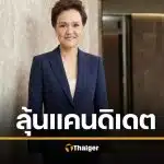 ลุ้น ศุภจี นั่งแคนดิเดตนายก ภูมิใจไทย คุยอนุทินแล้ว