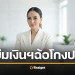 เปิดข้อหาหนัก นานา ไรบีนา โดนจับ โทษอาญาถึงคุก