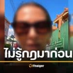 สาวต่างชาติโวย ตม.ดอนเมือง ปฏิเสธเข้าไทยเหตุพกเงินสดไม่พอ อัดคลิปเตือนระวังโดนสุ่มตรวจ